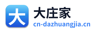 大庄家